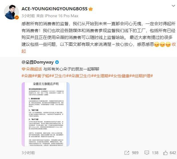 黄子韬回应卫生巾黑点问题：一直都会问心无愧