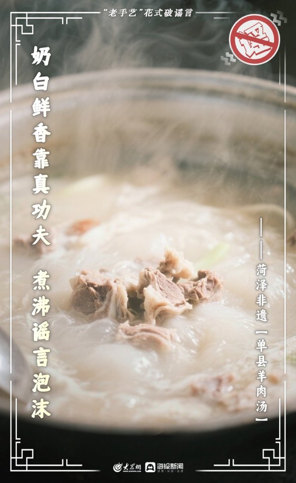 优配良品 菏泽“老手艺”花式破谣言