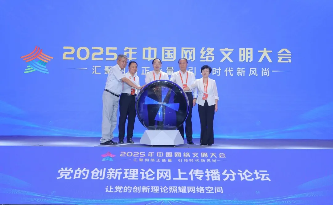 德益配资 2025中国网络文明大会落幕 山东多项成果入选典型案例